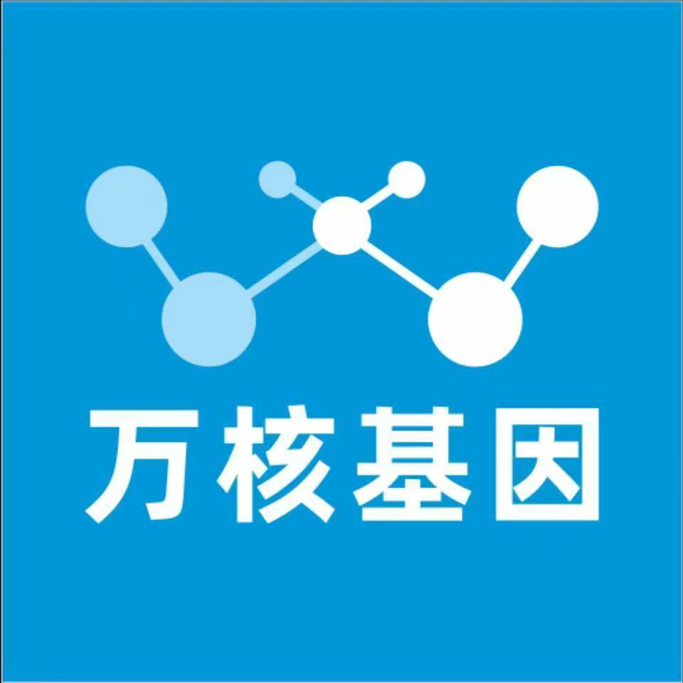 南平光泽万核基因检测咨询中心